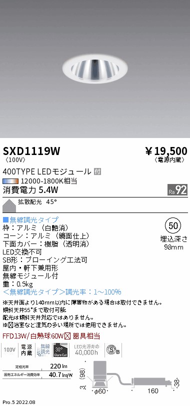 SXD1119W 遠藤照明 Ｓｙｎｃａ SBダウンライト ４００タイプ 鏡面 白枠 拡散｜タロトデンキ