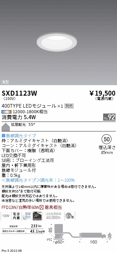 SXD1123W 遠藤照明 Ｓｙｎｃａ SBダウンライト ４００タイプ 浅型白 拡散【ランプ別売】