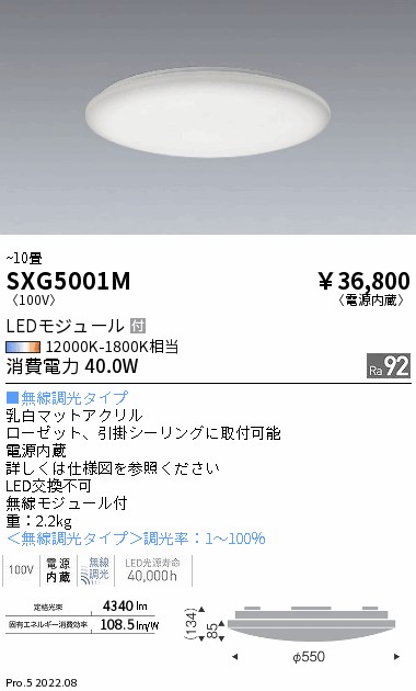 SXG5001M 遠藤照明 Ｓｙｎｃａ シーリングライト １０畳【ランプ別売】