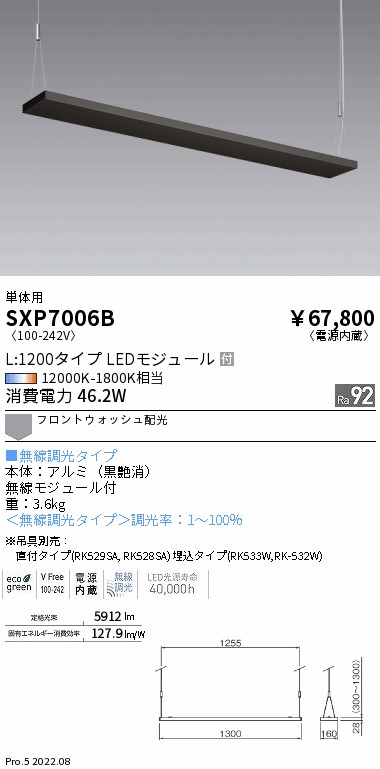 【掘り出しモノ】SXP7006B 遠藤照明 アッパーペンダント フラット Ｌ１２００単体用 黒【吊具別売】【他店舗併売品】 20,420円