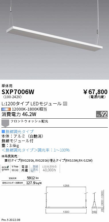 【一部予約販売】1/15ポイント最大6倍SPUSXP7006W 遠藤照明 アッパーペンダント フラット Ｌ１２００単体用 白 吊具別売タロトデンキ