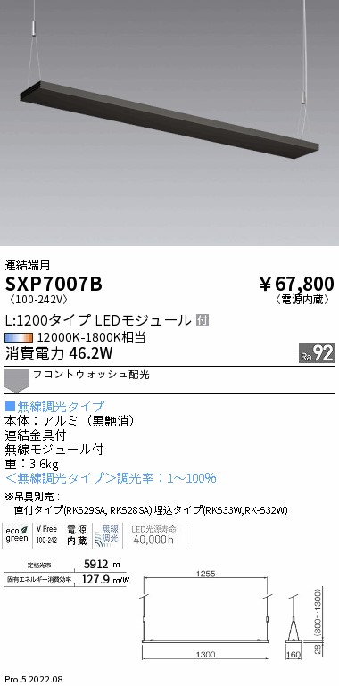 SXP7007B 遠藤照明 アッパーペンダント フラット Ｌ１２００端用 黒【吊具別売】