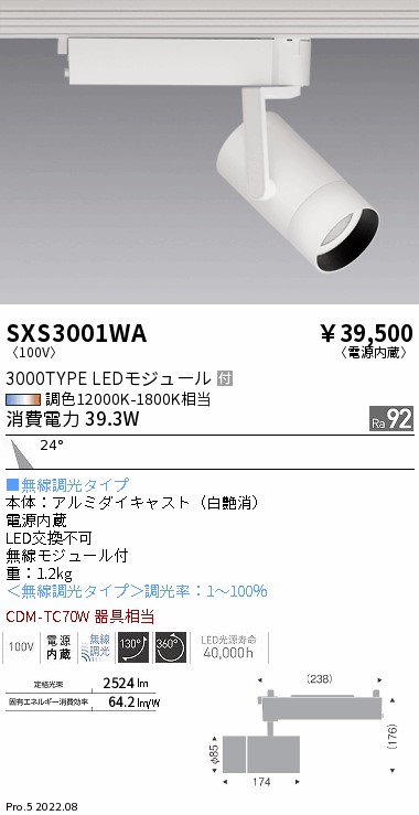 SXS3001WA 遠藤照明 Ｓｙｎｃａスポットライト ３０００ＴＹＰＥ 中角 白