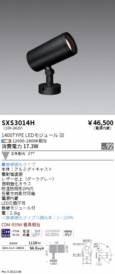 SXS3014H 遠藤照明 Synca屋外SP 1400タイプ 広角 ダークグレー
