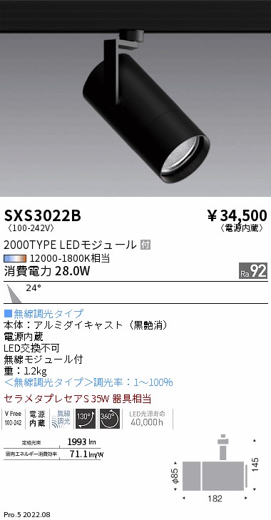 SXS3022B 遠藤照明 Syncaスポットライト 2000TYPE 中角 黒|タロトデンキ