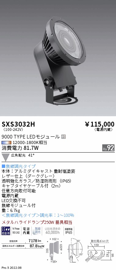 SXS3032H 遠藤照明 Ｓｙｎｃａ室外ＳＰ ９０００手合い 広角 暗然たる薄墨色
