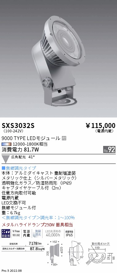 SXS3032S 遠藤照明 Ｓｙｎｃａ室外ＳＰ ９０００手合い 広角 しろがね色