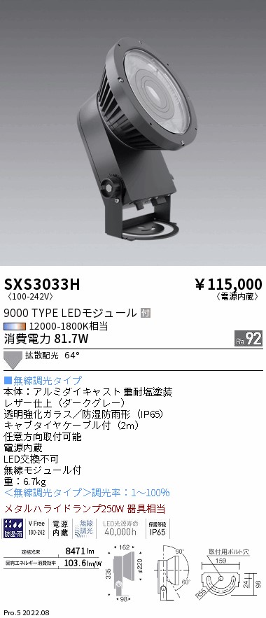 SXS3033H 遠藤照明 Ｓｙｎｃａ屋外ＳＰ ９０００タイプ 拡散 ダークグレー 61,117円