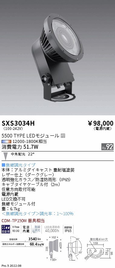 SXS3034H 遠藤照明 Ｓｙｎｃａ露天ＳＰ ５５００印字機 中角 靉靆たる薄墨色