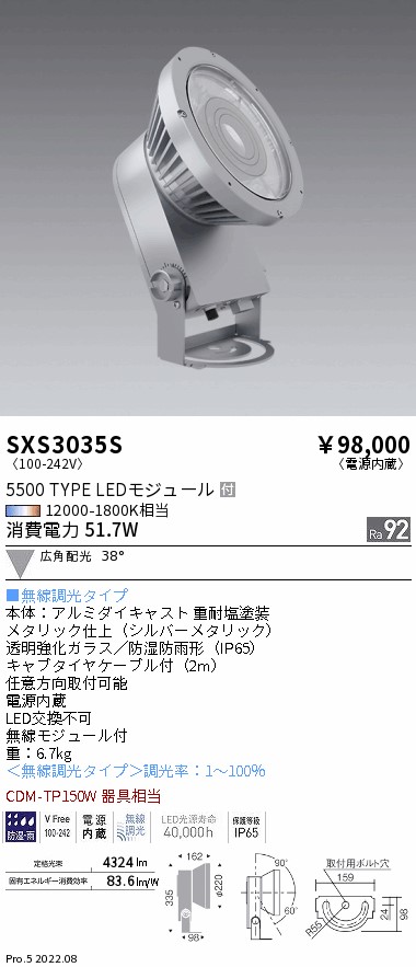 SXS3035S 遠藤照明 Ｓｙｎｃａ露天ＳＰ ５５００印字機 広角 しろがね色
