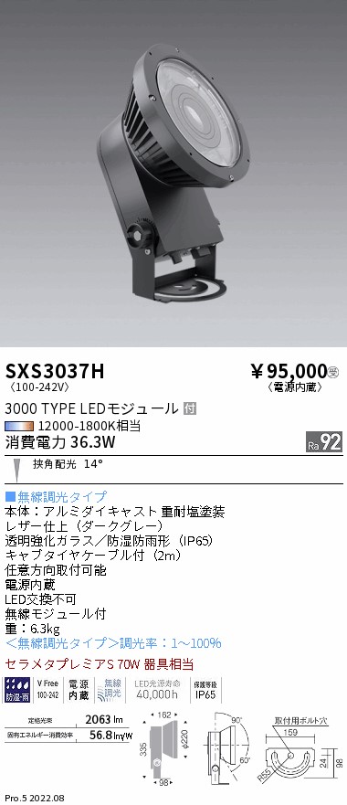 SXS3037H 遠藤照明 Ｓｙｎｃａ露天ＳＰ ３０００印字機 狭角 靉靆たる薄墨色