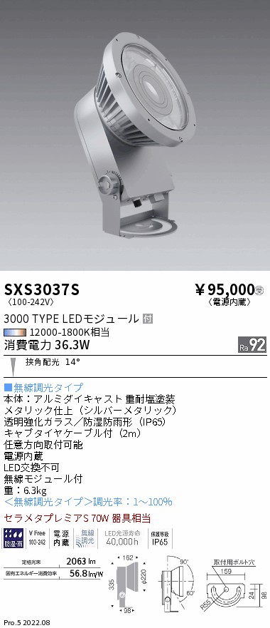 SXS3037S 遠藤照明 Ｓｙｎｃａ露天ＳＰ ３０００印字機 狭角 しろがね色