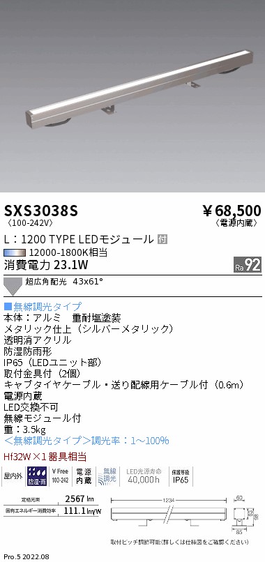 SXS3038S 遠藤照明 Ｓｙｎｃａリニアスポット Ｌ１２００ ベース配光 お買い得