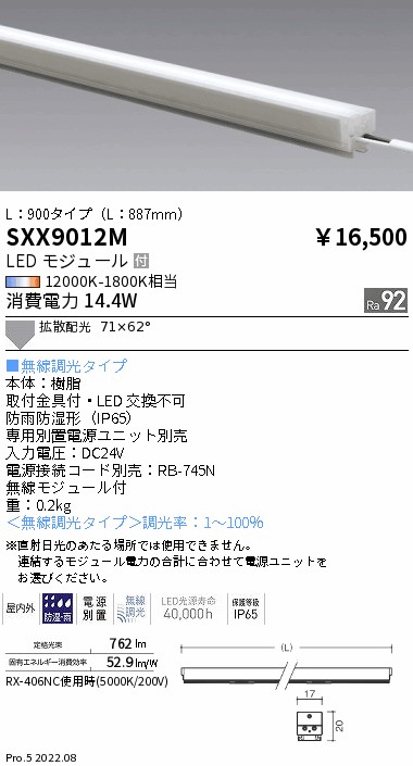 SXX9012M 遠藤照明 Ｓｙｎｃａリニア１７屋内外兼用 Ｌ：９００拡散配光【電源ユニット別売】