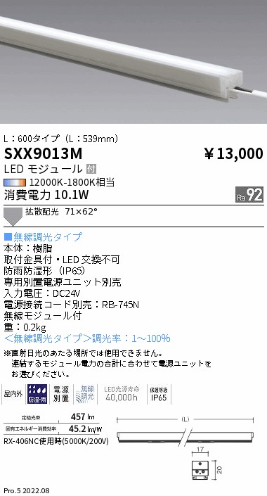 SXX9013M 遠藤照明 Ｓｙｎｃａリニア１７屋内外兼用 Ｌ：６００拡散配光【電源ユニット別売】