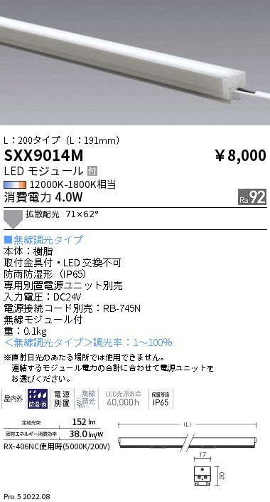 SXX9014M 遠藤照明 Ｓｙｎｃａ直線的１７屋内外兼用 Ｌ：２００行きわたる配光【ワット数社会的単位別売】