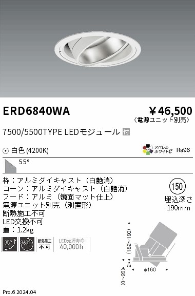 ERD6840WA 遠藤照明 ハイパワーユニバーサルダウンライト 7500タイプ 白色4200K 超広角【電源ユニット別売】