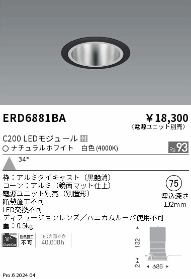 ERD6881BA 遠藤照明 ベースダウンライト 鏡面玉蜀黍 C200 白いこと4000K 広角【ワット数単一のもの別売】 ダウンライト-ライト・照明器具-天井照明