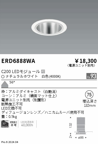 ERD6888WA 遠藤照明 ベースダウンライト 鏡面玉蜀黍 C200 白いこと4000K 超広角【ワット数単一のもの別売】 ライト・照明器具-ダウンライト-インテリア・寝具・収納