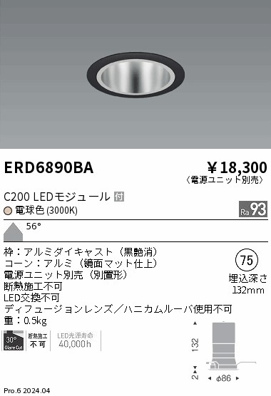 ERD6890BA 遠藤照明 ベースダウンライト 鏡面玉蜀黍 C200 白熱電球色3000K 超広角【ワット数単一のもの別売】 インテリア・寝具・収納-ライト・照明器具