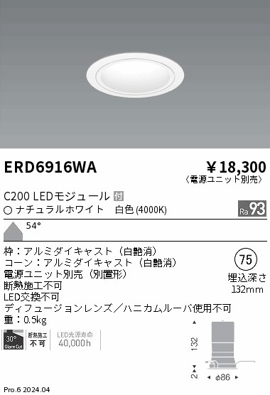 ERD6916WA 遠藤照明 ベースダウンライト 白玉蜀黍 C200 白いこと4000K 超広角【ワット数単一のもの別売】 インテリア・寝具・収納-ライト・照明器具-天井照明