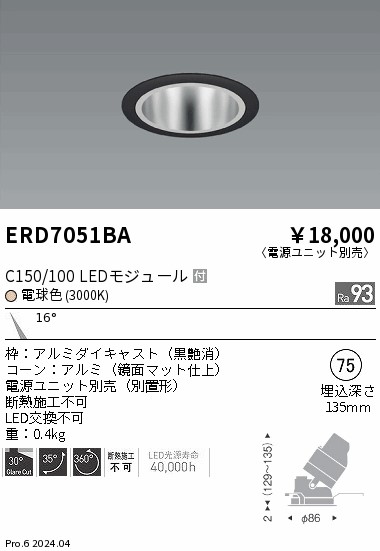 ERD7051BA 遠藤照明 ユニバーサルダウンライト 鏡面 C150/100 電球色3000K 狭角【電源ユニット別売】｜タロトデンキ 8,297円