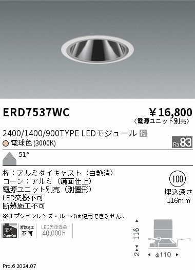 ERD7537WC 遠藤照明 グレアレスダウンライト2400/1400/900タイプ 電球色3000K【電源ユニット別売】｜タロトデンキ