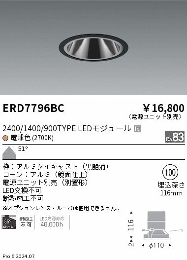 ERD7796BC 遠藤照明 グレアレスダウンライト 2400/1400/900タイプ 電球色2700K【電源ユニット別売】