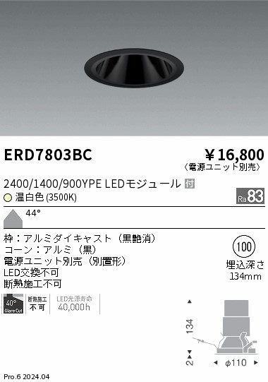 ERD7803BC 遠藤照明 グレアレスダウンライト 2400/1400/900タイプ 温白色3500K【電源ユニット別売】