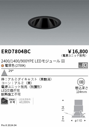ERD7804BC 遠藤照明 グレアレスダウンライト 2400/1400/900タイプ 電球色2700K【電源ユニット別売】
