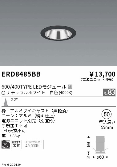 ERD8485BB 遠藤照明 グレアレスベースダウンライト 600タイプ 鏡面 黒 中角 白色4000K【電源ユニット別売】