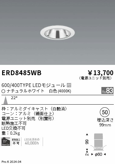 ERD8485WB 遠藤照明 グレアレスベースダウンライト 600タイプ 鏡面 白 中角 白色4000K【電源ユニット別売】