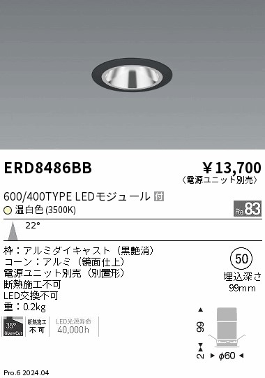 ERD8486BB 遠藤照明 グレアレスベースダウンライト 600タイプ 鏡面 黒 中角 温白色3500K【電源ユニット別売】