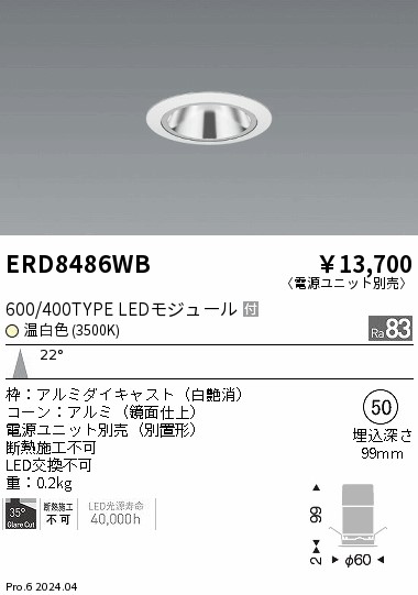 ERD8486WB 遠藤照明 グレアレスベースダウンライト 600タイプ 鏡面 白 中角 温白色3500K【電源ユニット別売】
