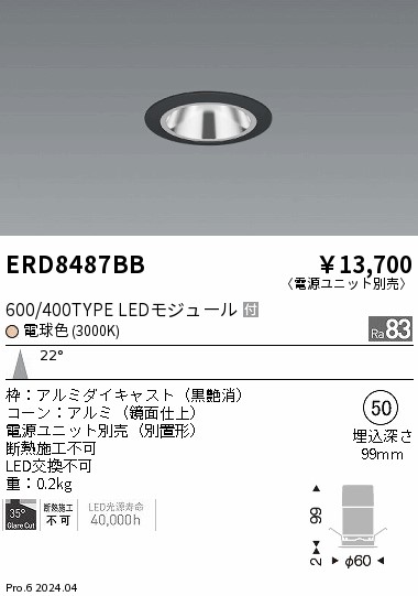 ERD8487BB 遠藤照明 グレアレスベースダウンライト 600タイプ 鏡面 黒 中角 電球色3000K【電源ユニット別売】