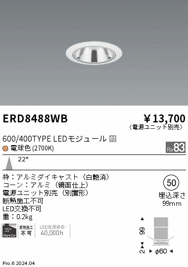 ERD8488WB 遠藤照明 グレアレスベースダウンライト 600タイプ 鏡面 白 中角 電球色2700K【電源ユニット別売】