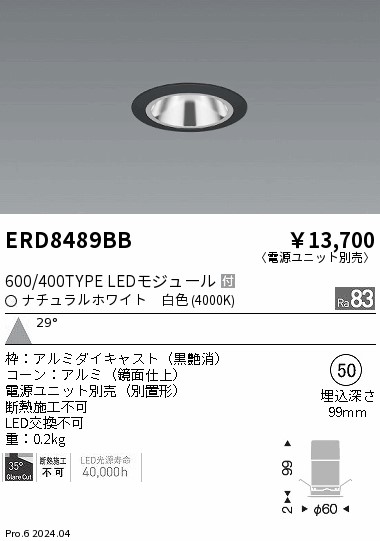 ERD8489BB 遠藤照明 グレアレスベースダウンライト 600タイプ 鏡面 黒 広角 白色4000K【電源ユニット別売】