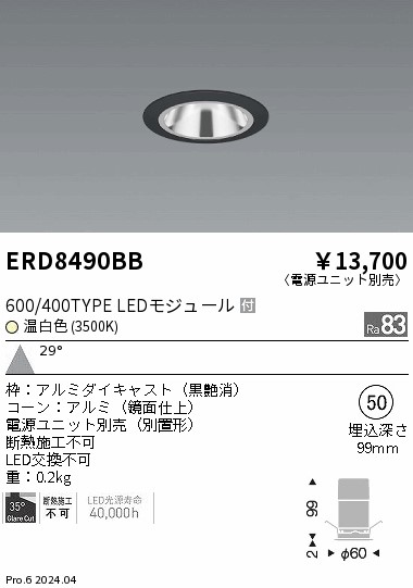 ERD8490BB 遠藤照明 グレアレスベースダウンライト 600タイプ 鏡面 黒 広角 温白色3500K【電源ユニット別売】