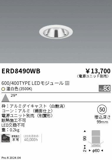 ERD8490WB 遠藤照明 グレアレスベースダウンライト 600タイプ 鏡面 白 広角 温白色3500K【電源ユニット別売】