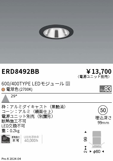 ERD8492BB 遠藤照明 グレアレスベースダウンライト 600タイプ 鏡面 黒 広角 電球色2700K【電源ユニット別売】