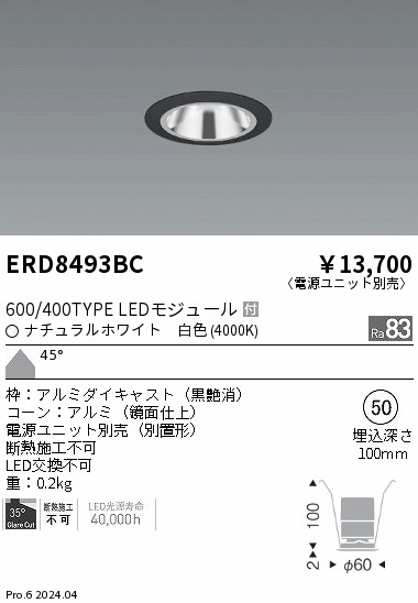 ERD8493BC 遠藤照明 グレアレスベースダウンライト 600タイプ 鏡面 黒 超広角 白色4000K【電源ユニット別売】
