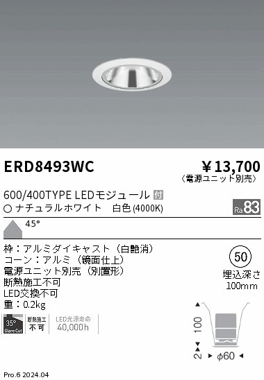 ERD8493WC 遠藤照明 グレアレスベースダウンライト 600タイプ 鏡面 白 超広角 白色4000K【電源ユニット別売】