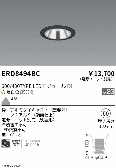 ERD8494BC 遠藤照明 グレアレスベースダウンライト 600タイプ 鏡面 黒 超広角 温白色3500K【電源ユニット別売】