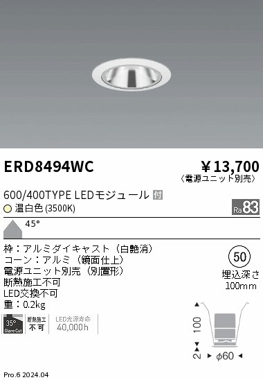 ERD8494WC 遠藤照明 グレアレスベースダウンライト 600タイプ 鏡面 白 超広角 温白色3500K【電源ユニット別売】