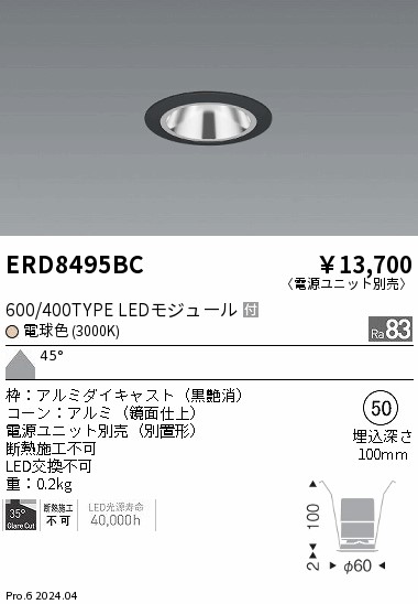 ERD8495BC 遠藤照明 グレアレスベースダウンライト 600タイプ 鏡面 黒 超広角 電球色3000K【電源ユニット別売】