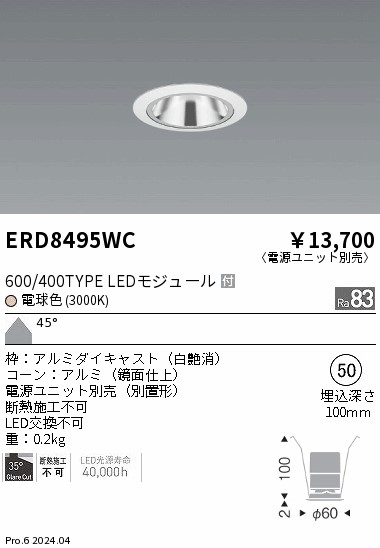 ERD8495WC 遠藤照明 グレアレスベースダウンライト 600タイプ 鏡面 白 超広角 電球色3000K【電源ユニット別売】