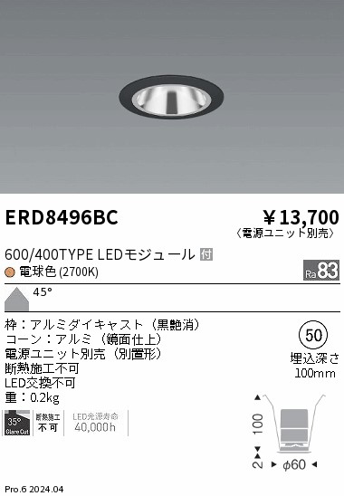 ERD8496BC 遠藤照明 グレアレスベースダウンライト 600タイプ 鏡面 黒 超広角 電球色2700K【電源ユニット別売】