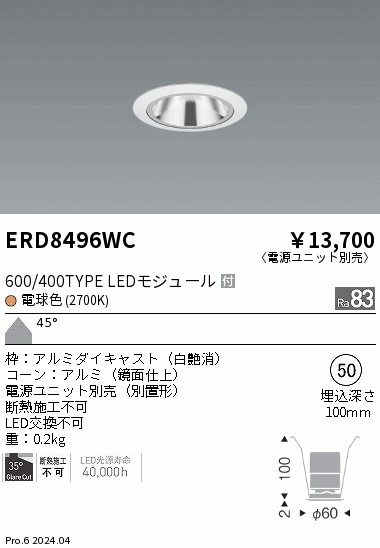ERD8496WC 遠藤照明 グレアレスベースダウンライト 600タイプ 鏡面 白 超広角 電球色2700K【電源ユニット別売】