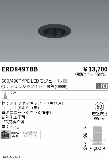 ERD8497BB 遠藤照明 グレアレスベースダウンライト 600タイプ 黒コーン 中角 白色4000K【電源ユニット別売】