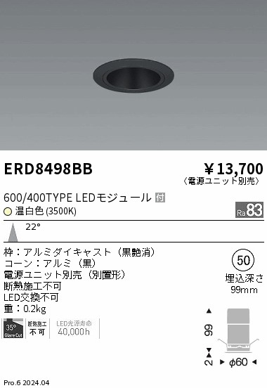 ERD8498BB 遠藤照明 グレアレスベースダウンライト 600タイプ 黒コーン 中角 温白色3500K【電源ユニット別売】